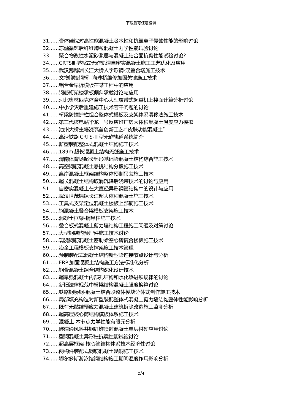 开封县职称论文发表网-混凝土结构施工技术论文选题题目_第2页