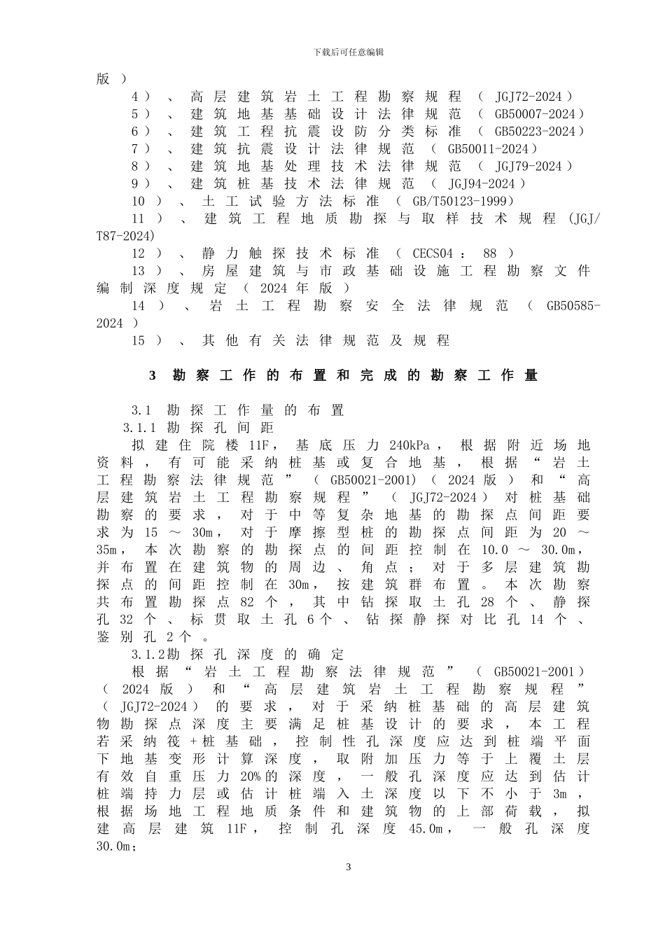 开封市妇女儿童医院岩土工程勘察报告_第3页