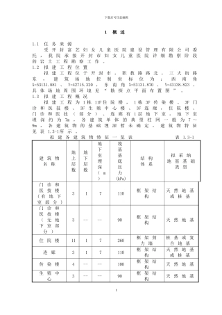开封市妇女儿童医院岩土工程勘察报告
