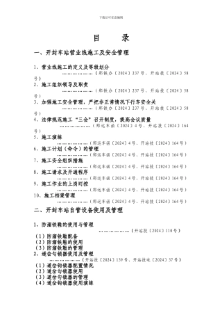 开封车站施工管理及设备管理