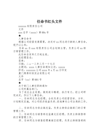 任命书红头文件