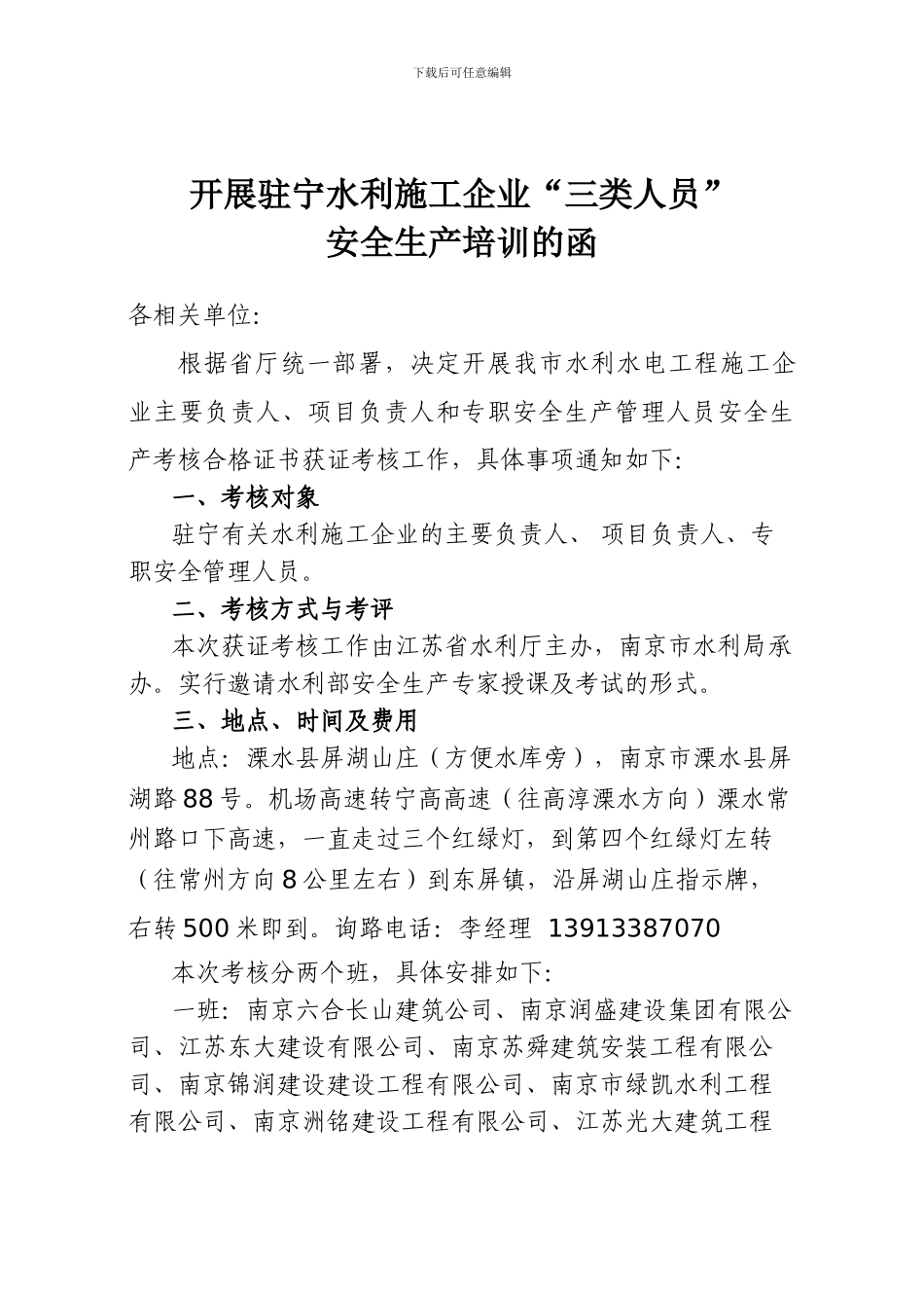 开展驻宁水利施工企业“三类人员”安全生产培训相关事宜通知_第1页