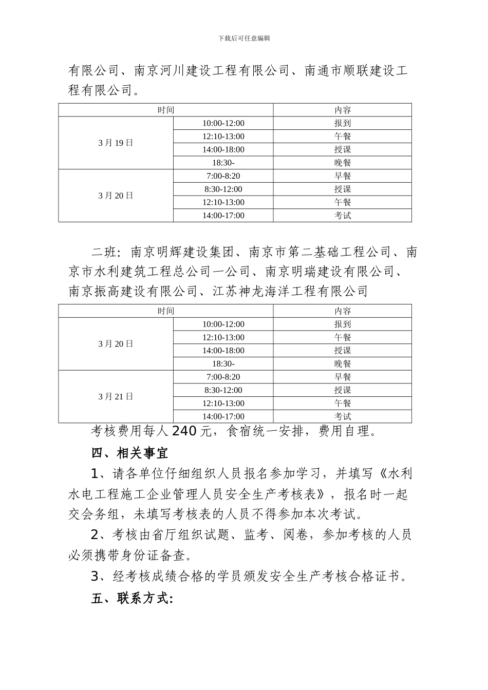 开展驻宁水利施工企业“三类人员”安全生产培训相关事宜通知_第2页
