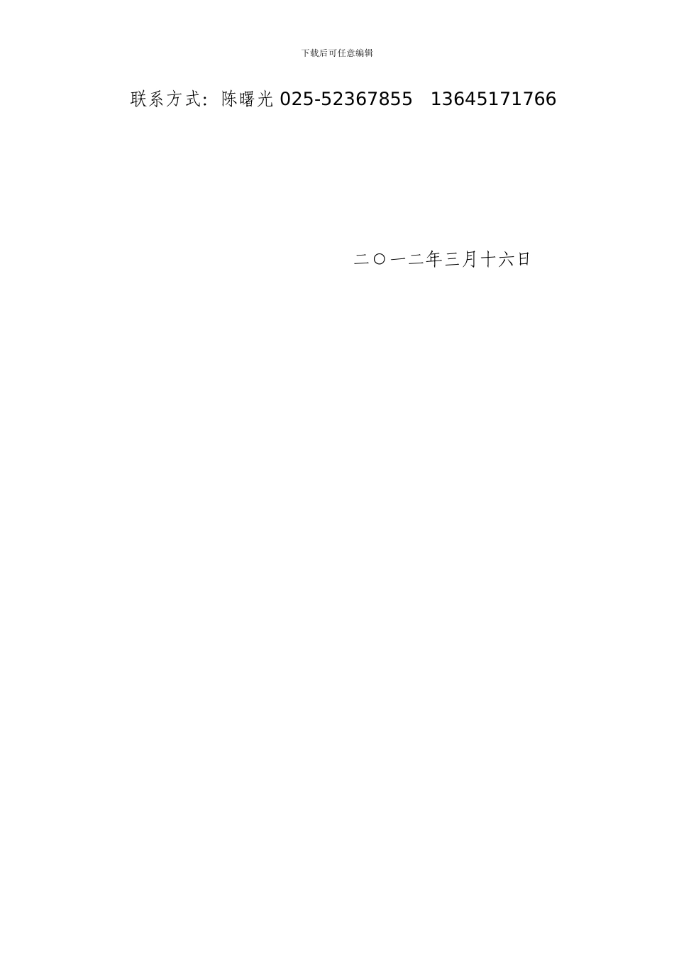 开展驻宁水利施工企业“三类人员”安全生产培训相关事宜通知_第3页