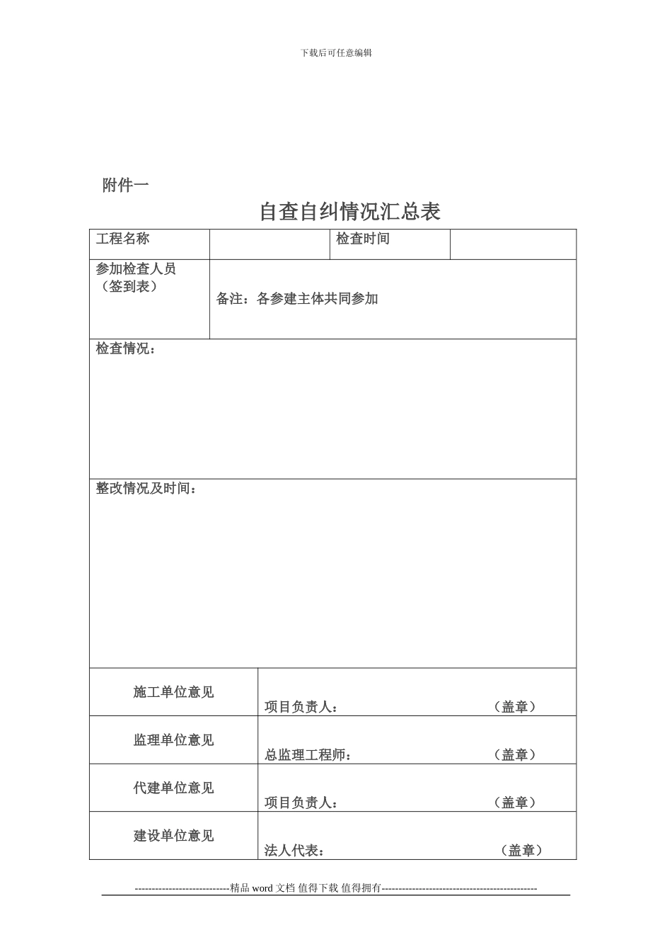 开展春节前施工安全检查工作的通知_第2页