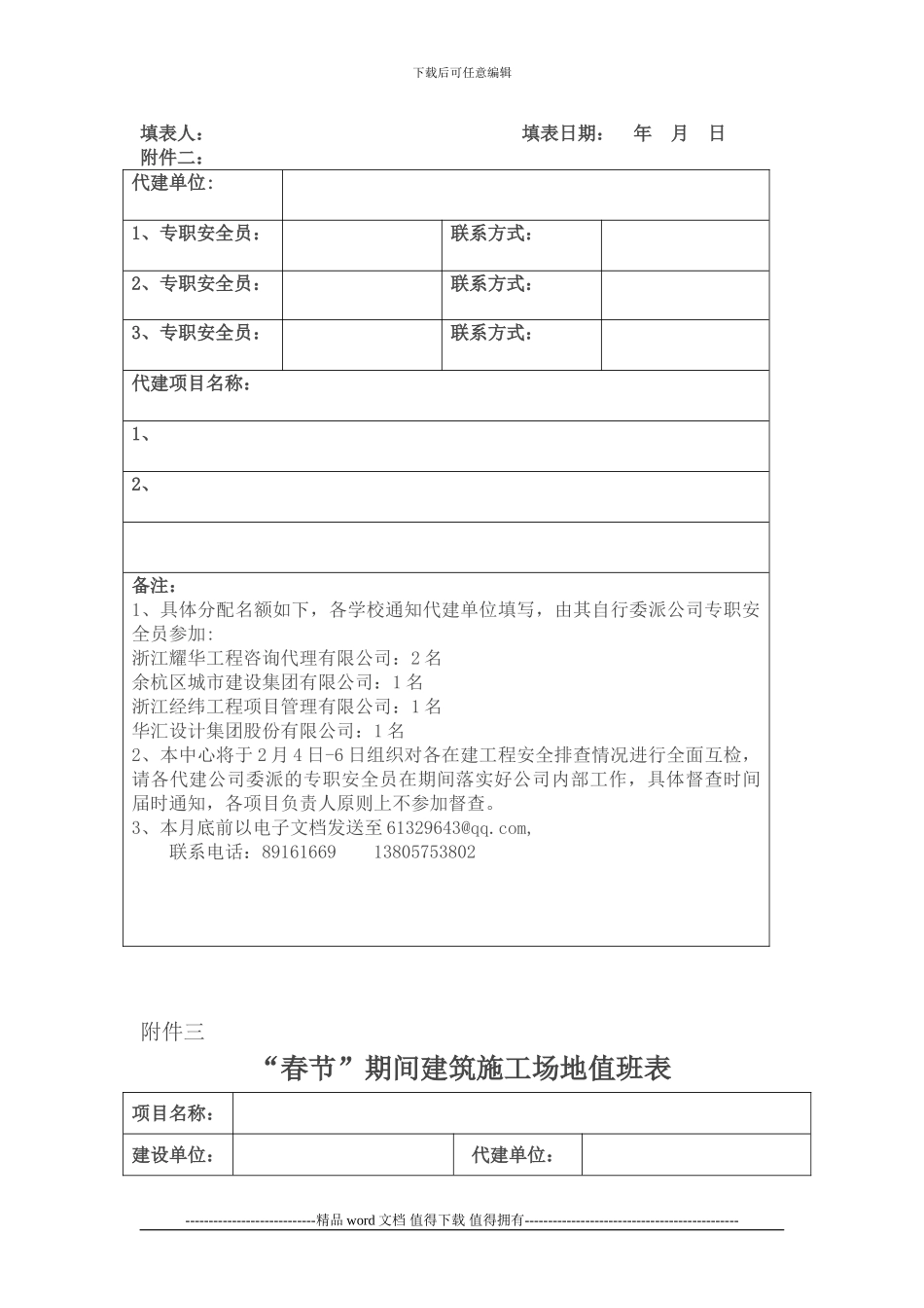 开展春节前施工安全检查工作的通知_第3页