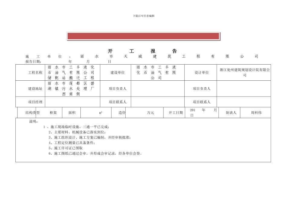开工报告、施工现场质量管理检查记录_第3页