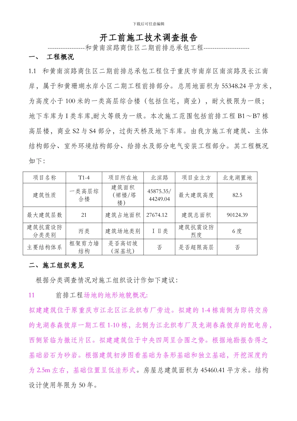 开工前施工调查_第2页