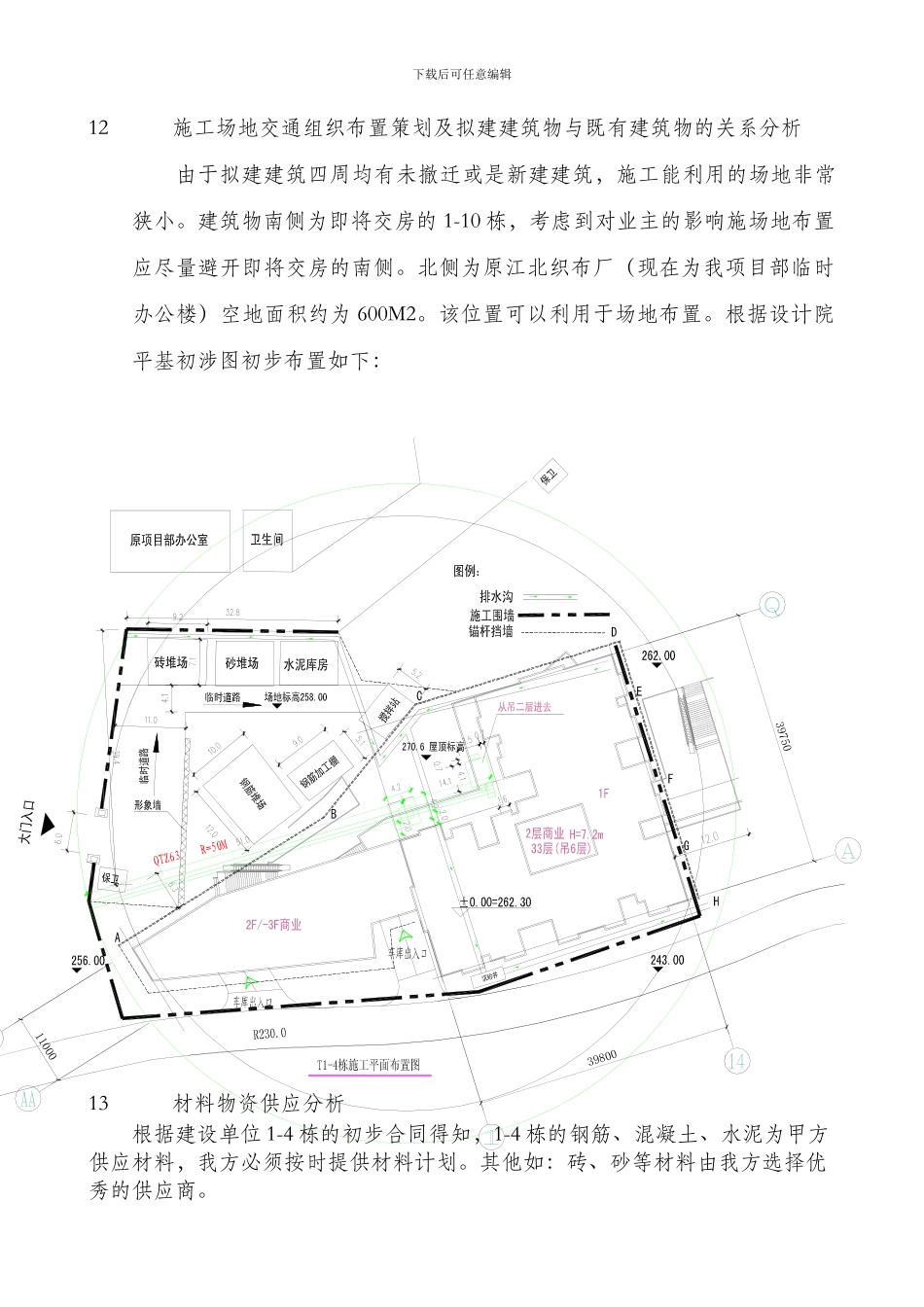 开工前施工调查_第3页