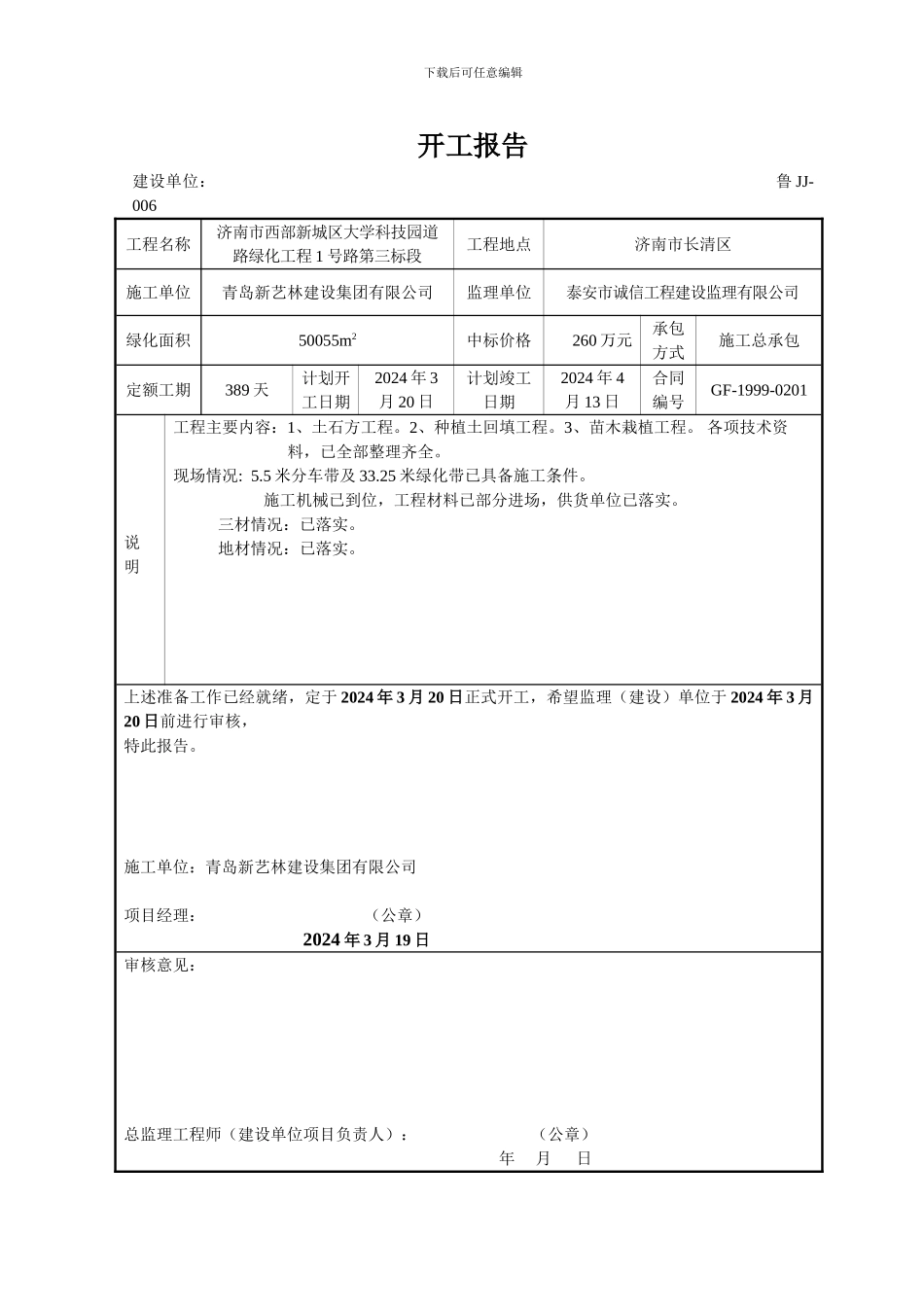 开工报告、施工组织设计-1_第2页