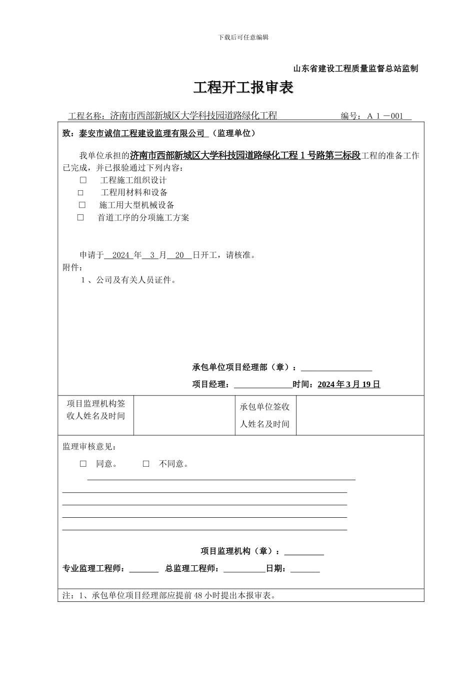 开工报告、施工组织设计-1_第3页