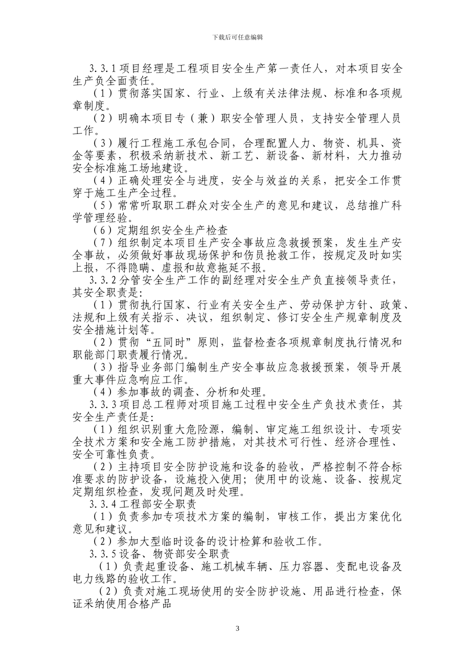 开挖支护安全施工专项方案_第3页