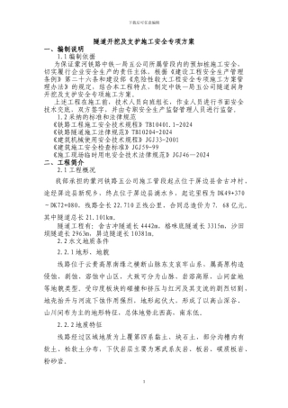 开挖支护安全施工专项方案