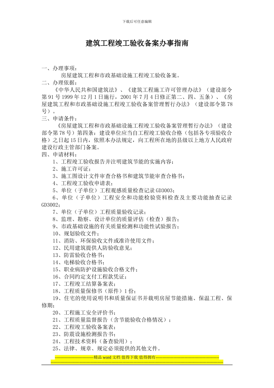 开平市建筑工程竣工验收备案办事指南_第1页