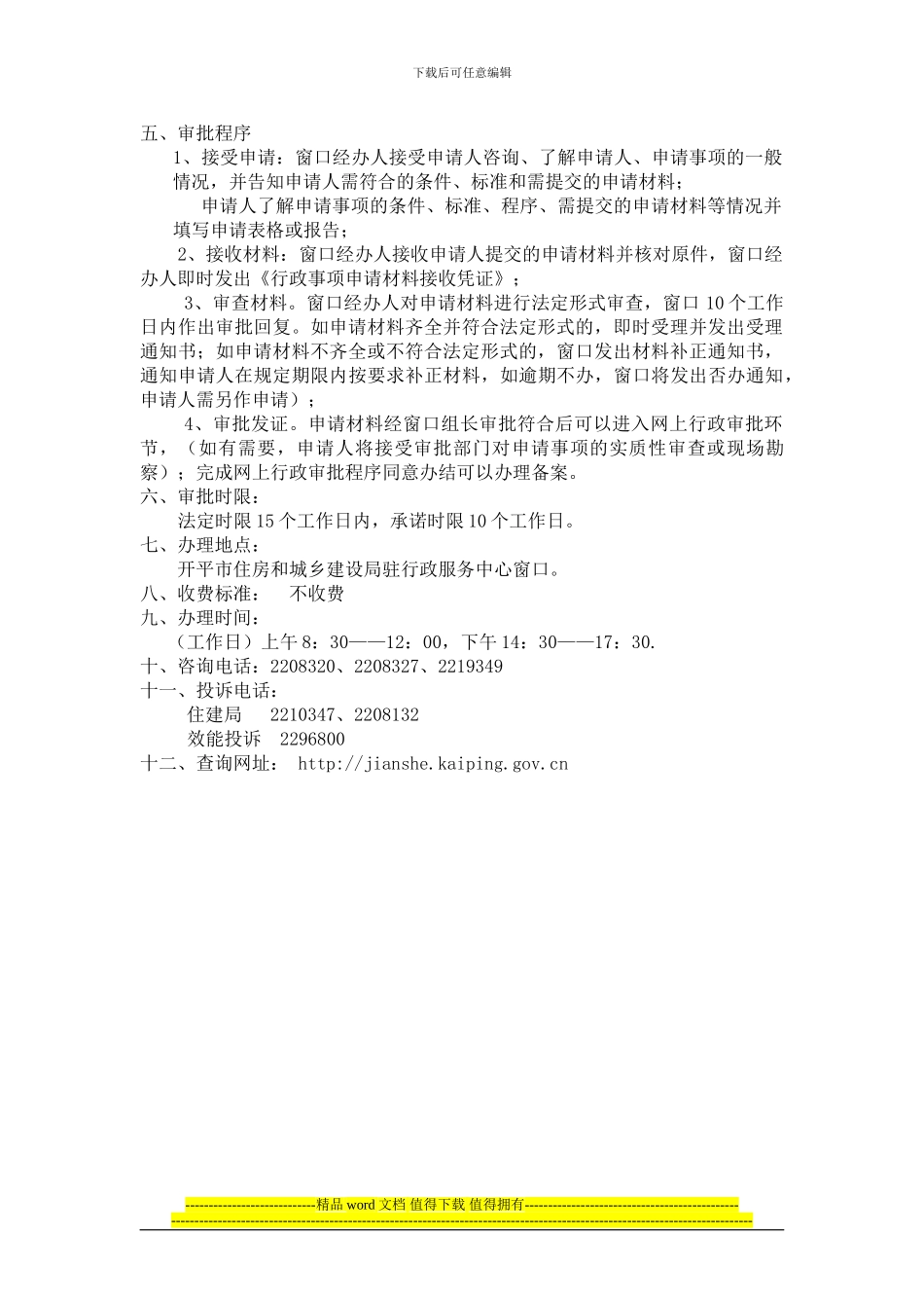 开平市建筑工程竣工验收备案办事指南_第2页
