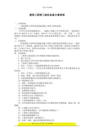 开平市建筑工程竣工验收备案办事指南