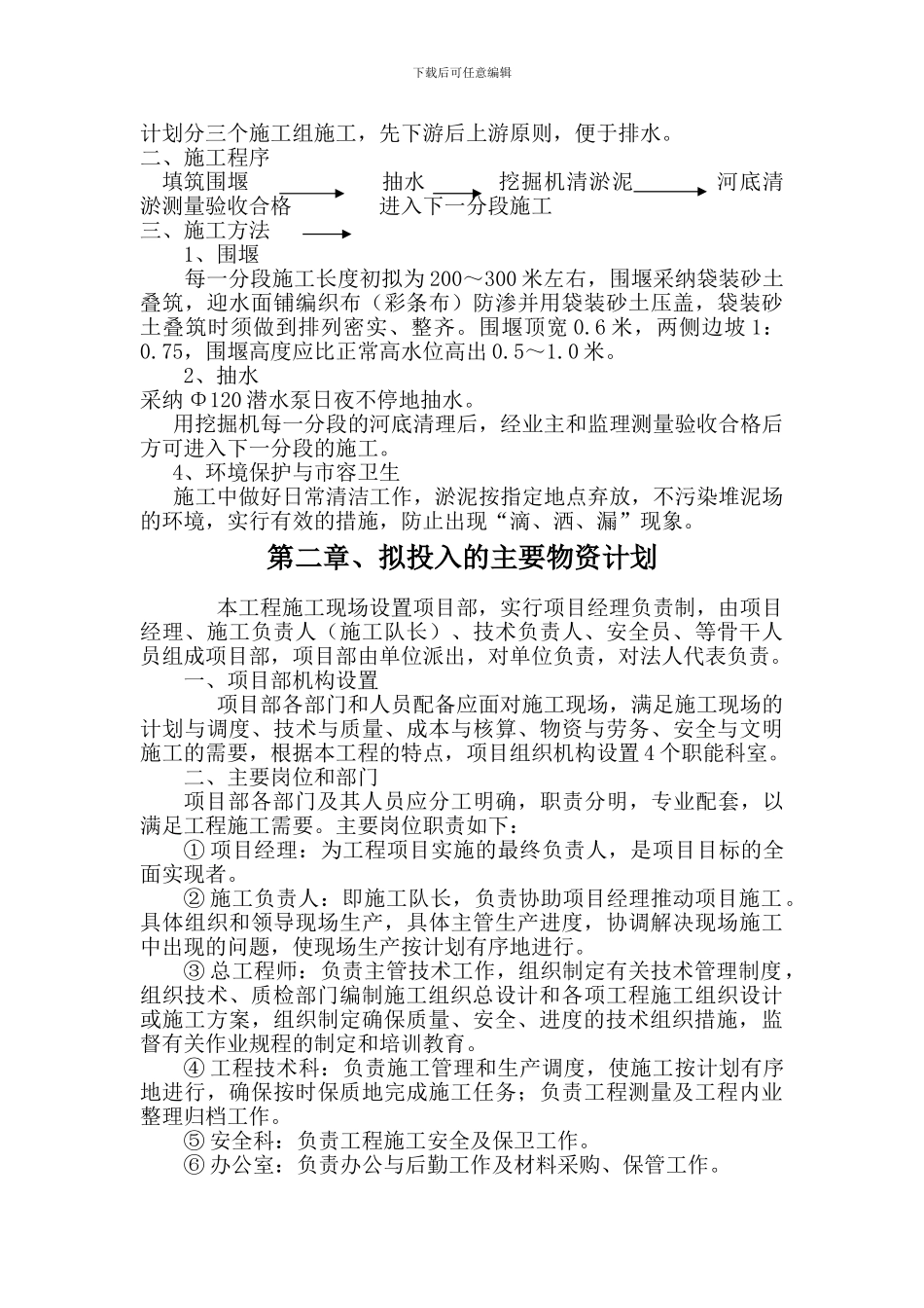 开挖沟渠施工组织设计_第3页