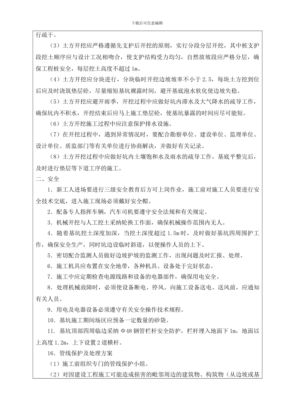 开挖安全技术交底_第2页