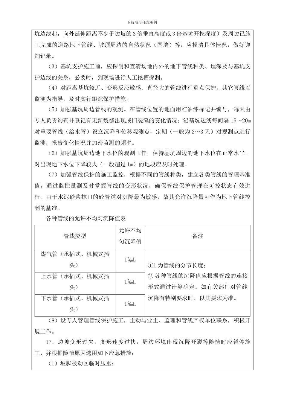 开挖安全技术交底_第3页