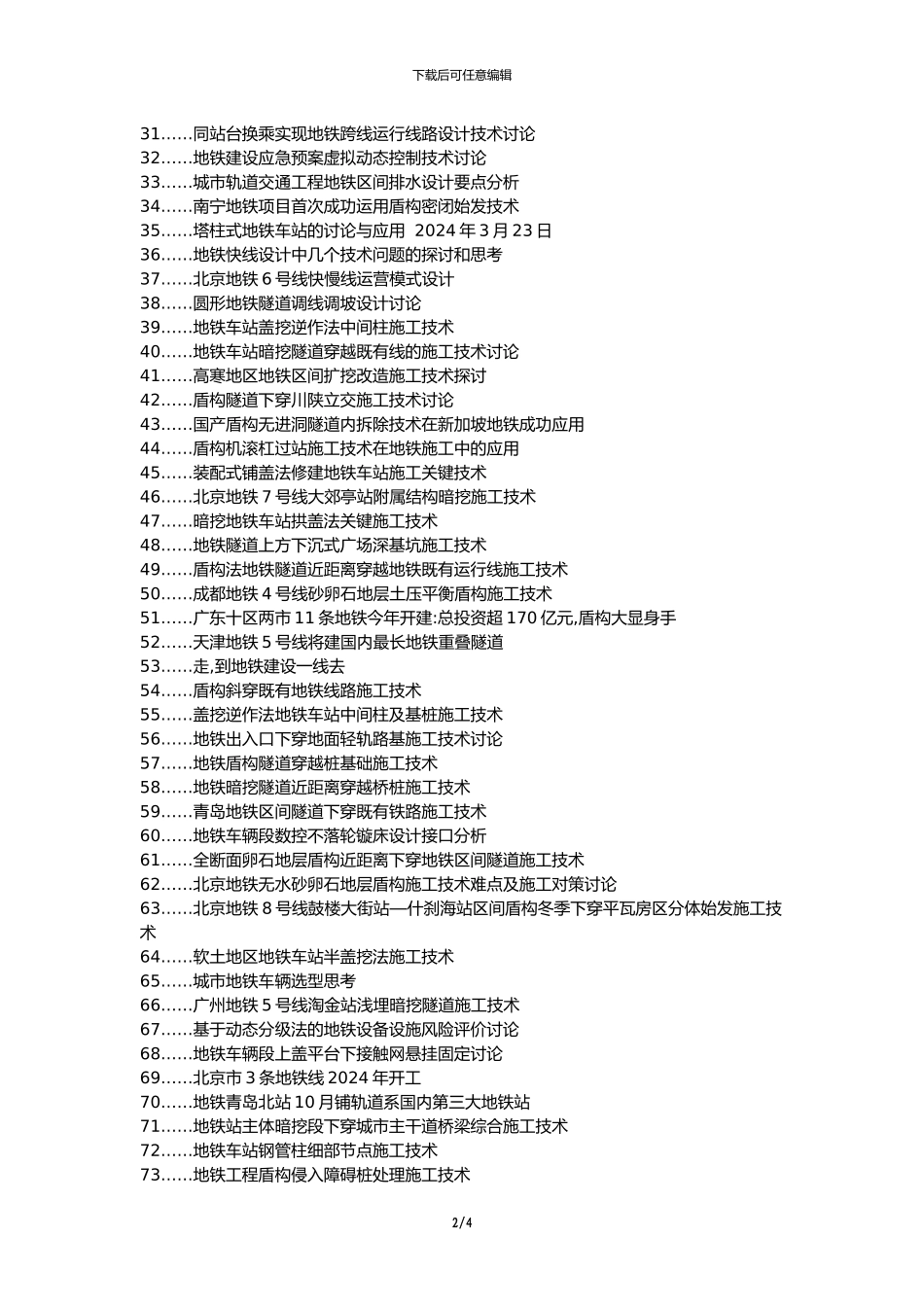 开平职称改革职称论文发表-地铁土建施工技术论文选题题目_第2页