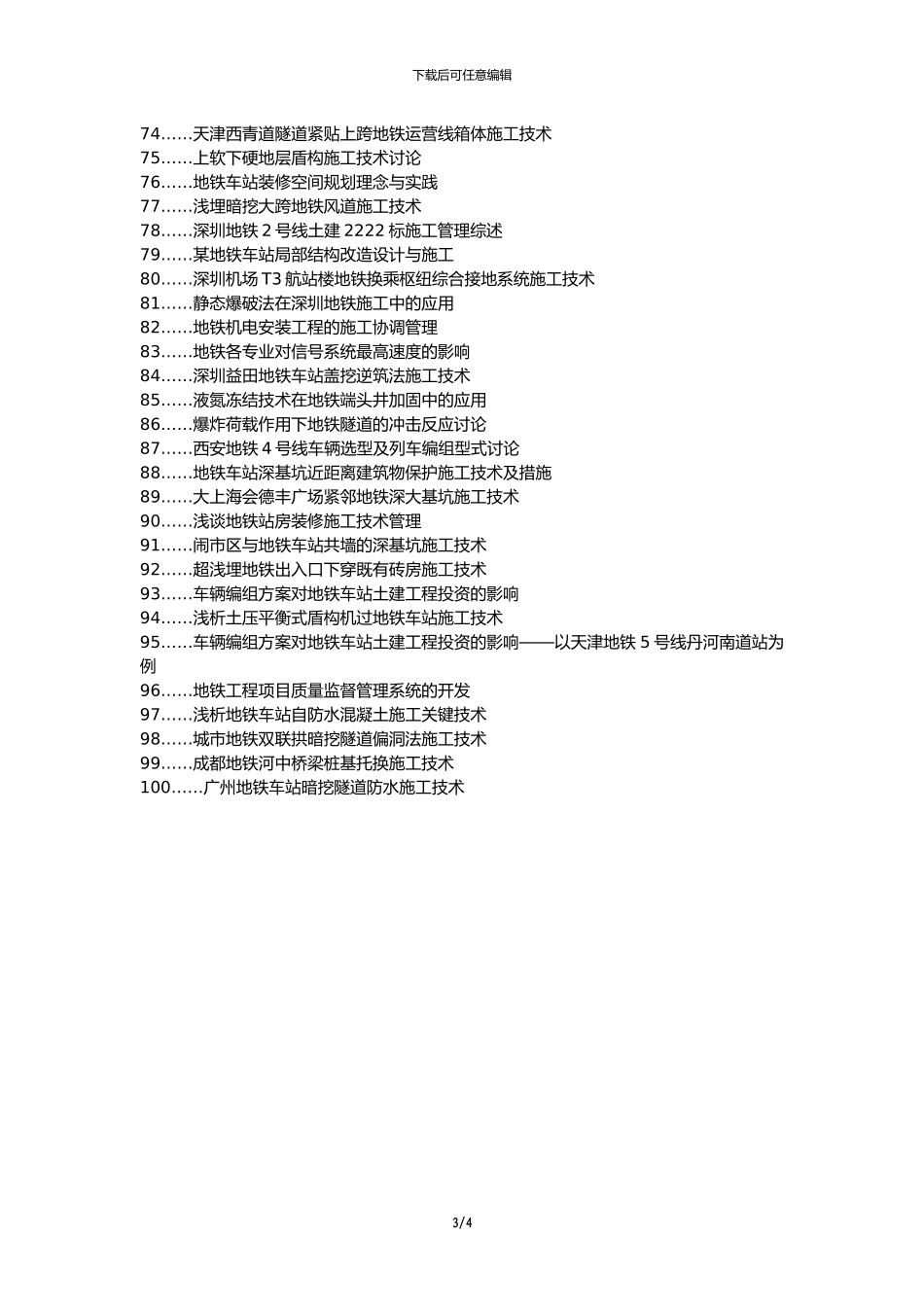 开平职称改革职称论文发表-地铁土建施工技术论文选题题目_第3页