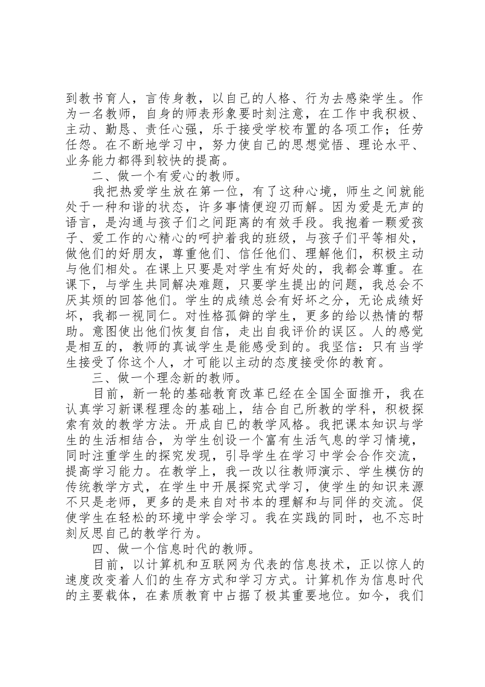 任期内述职报告_第2页