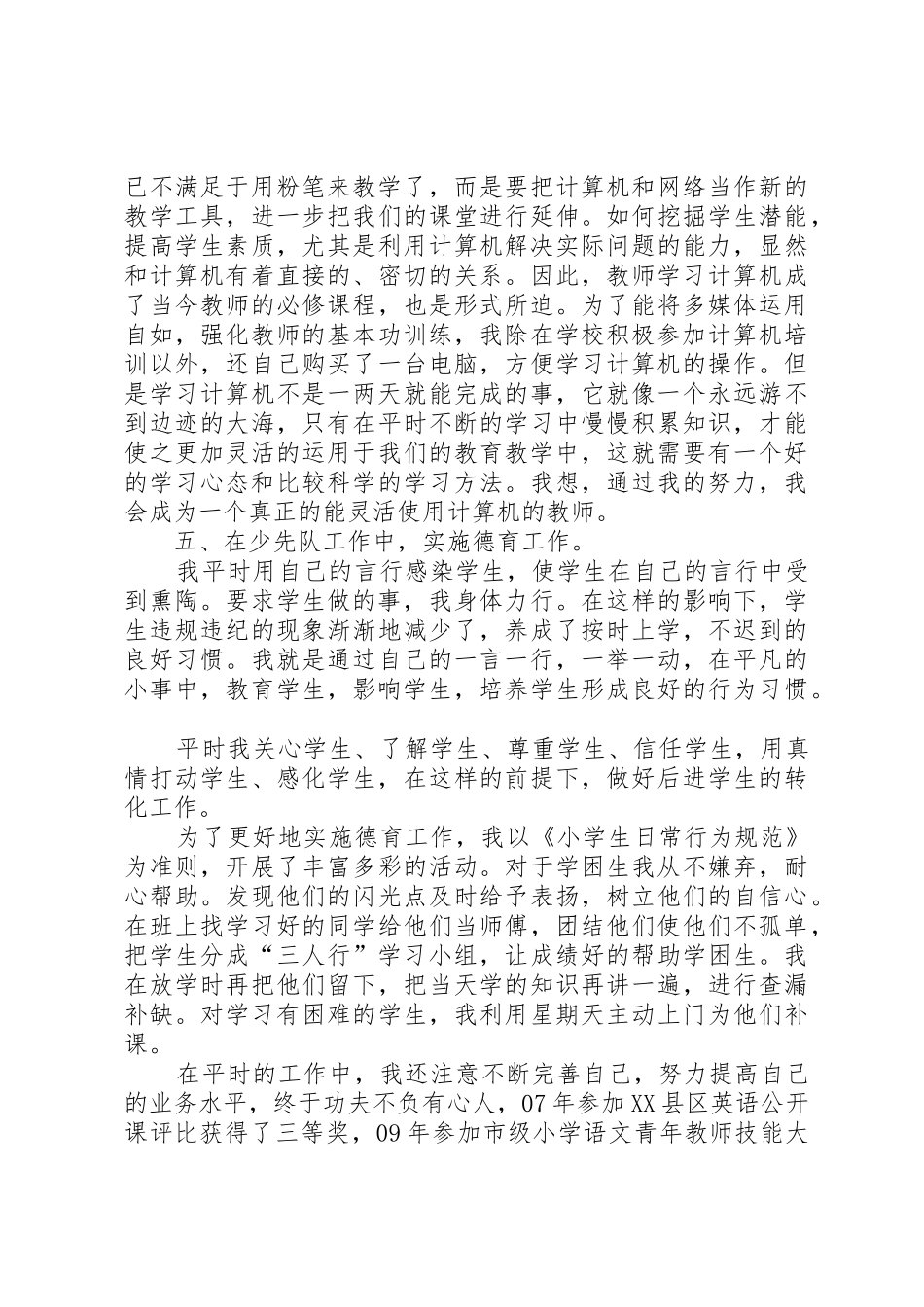 任期内述职报告_第3页