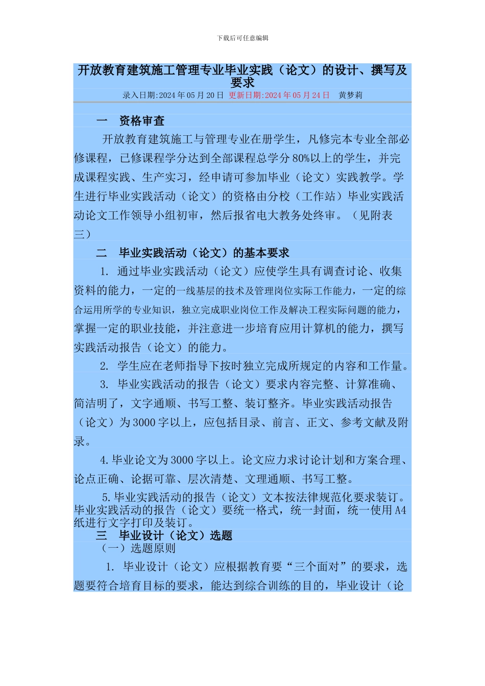 开放教育建筑施工管理专业毕业实践的设计、撰写及要求_第1页