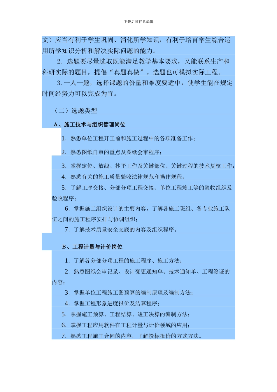 开放教育建筑施工管理专业毕业实践的设计、撰写及要求_第2页