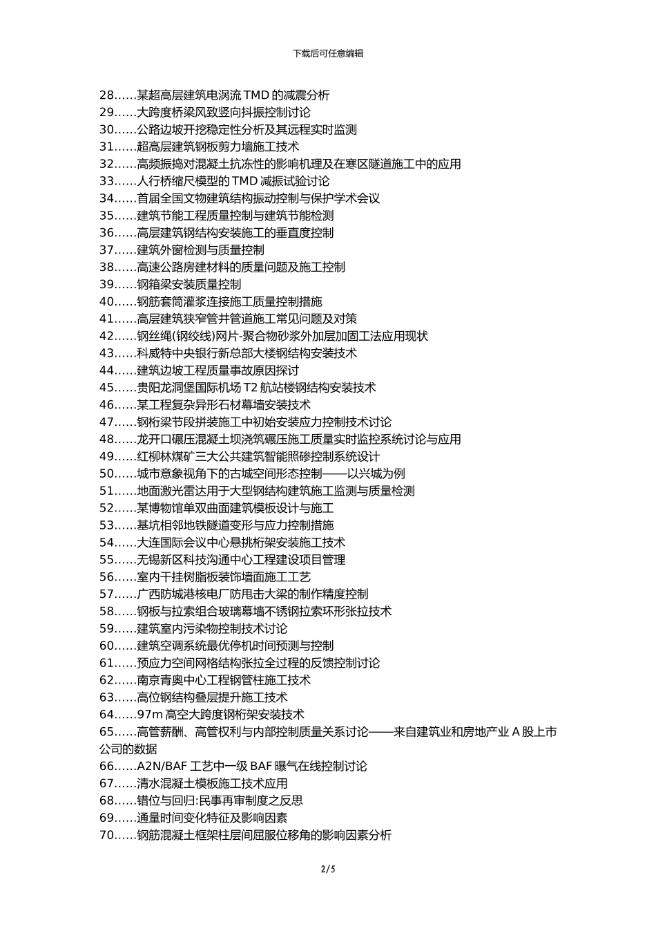 开江县代理发表职称论文发表-建筑安装工程质量控制论文选题题目_第2页