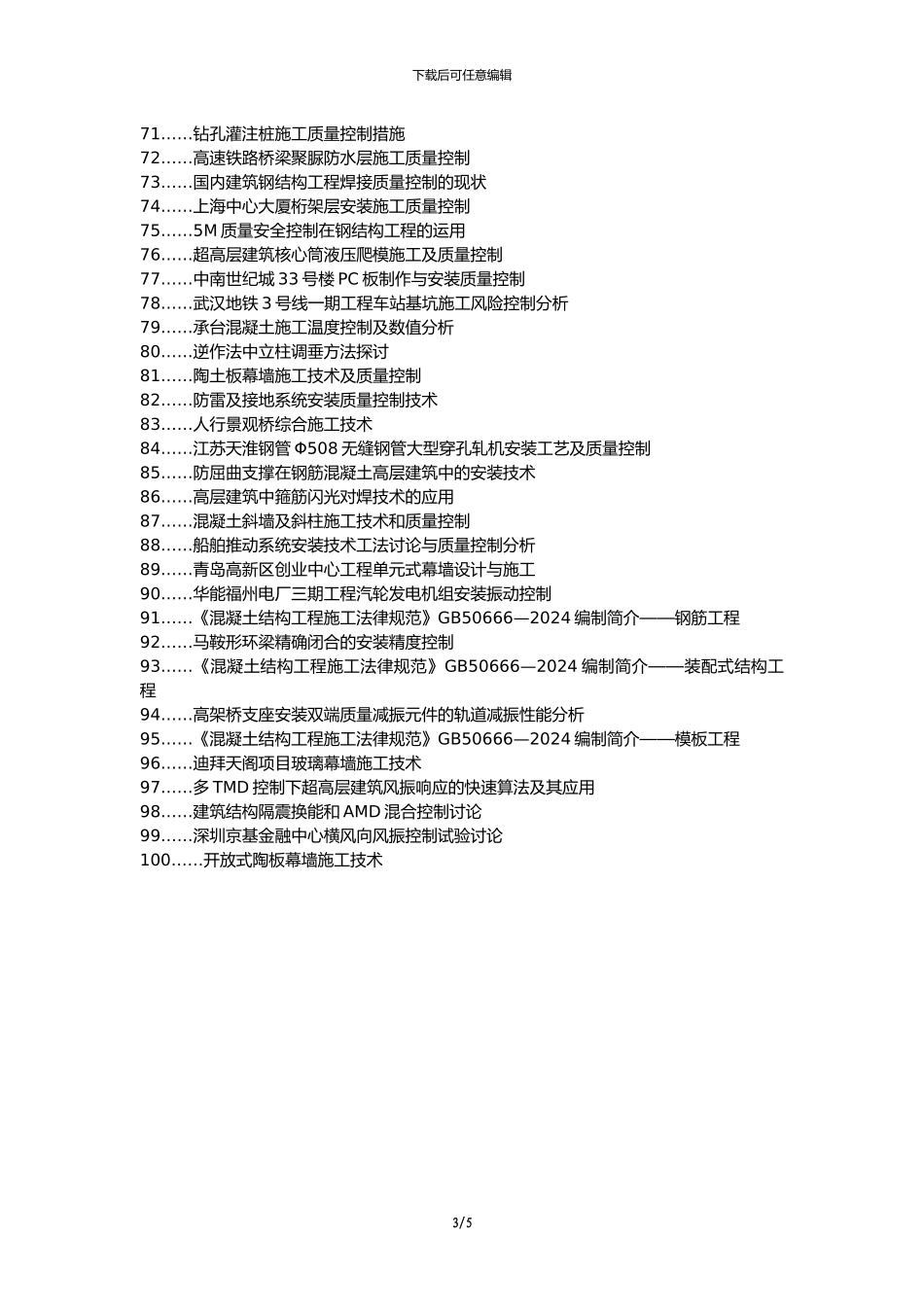 开江县代理发表职称论文发表-建筑安装工程质量控制论文选题题目_第3页