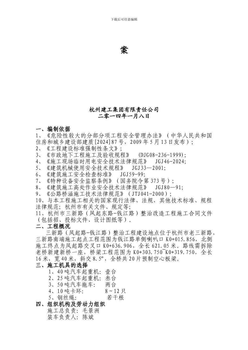 开河梁板吊装施工方案_第2页