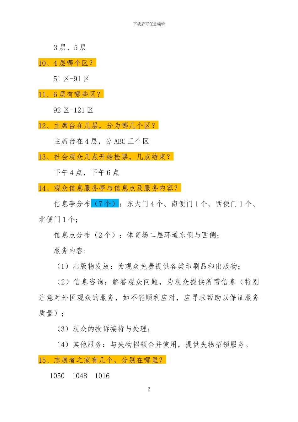 开闭幕式必知问题新_第2页