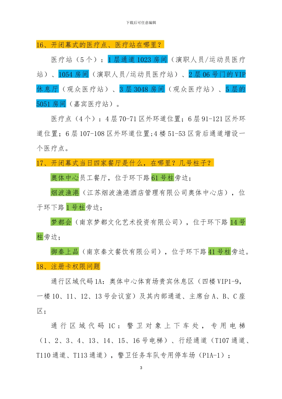 开闭幕式必知问题新_第3页