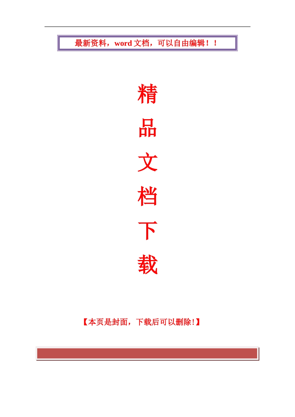 开设路口安全文明施工方案_第1页