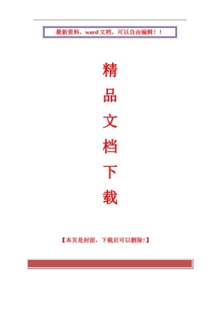 开设路口安全文明施工方案