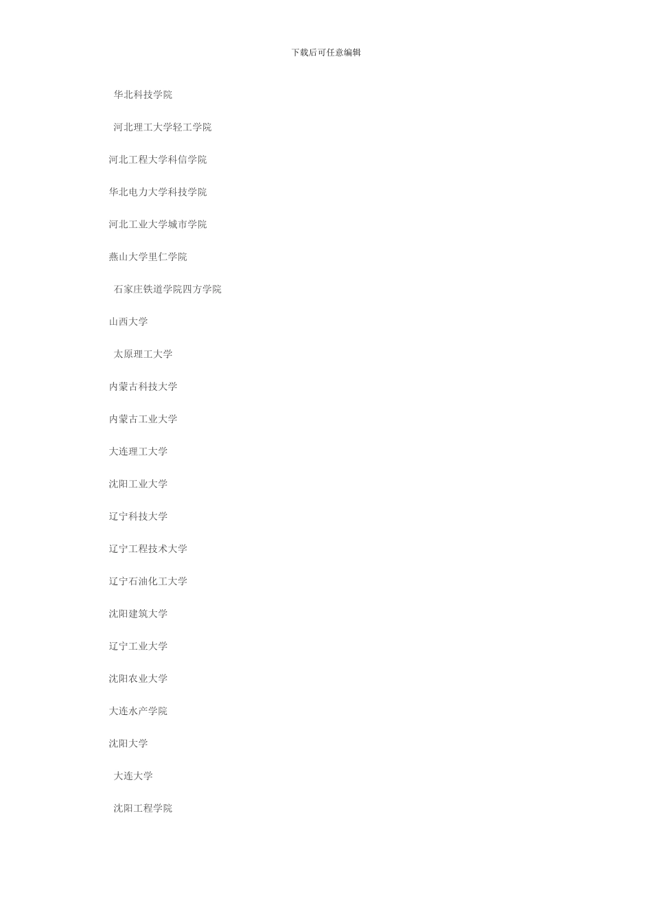 开设建筑环境与设备工程的本科院校_第2页