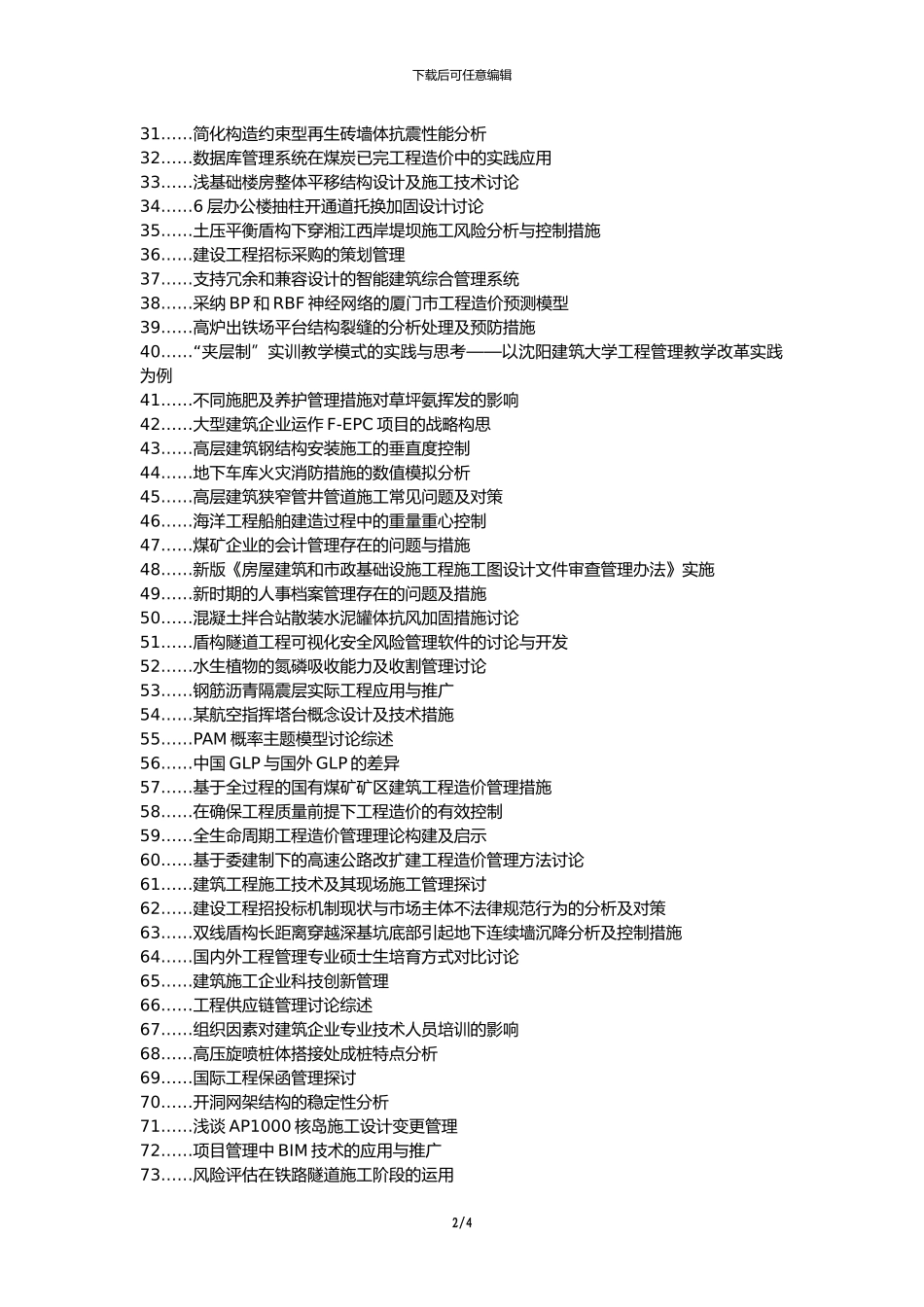 开福区职称论文发表网-房屋建筑工程造价管理措施论文选题题目_第2页