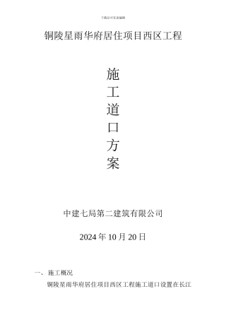 开道口施工方案