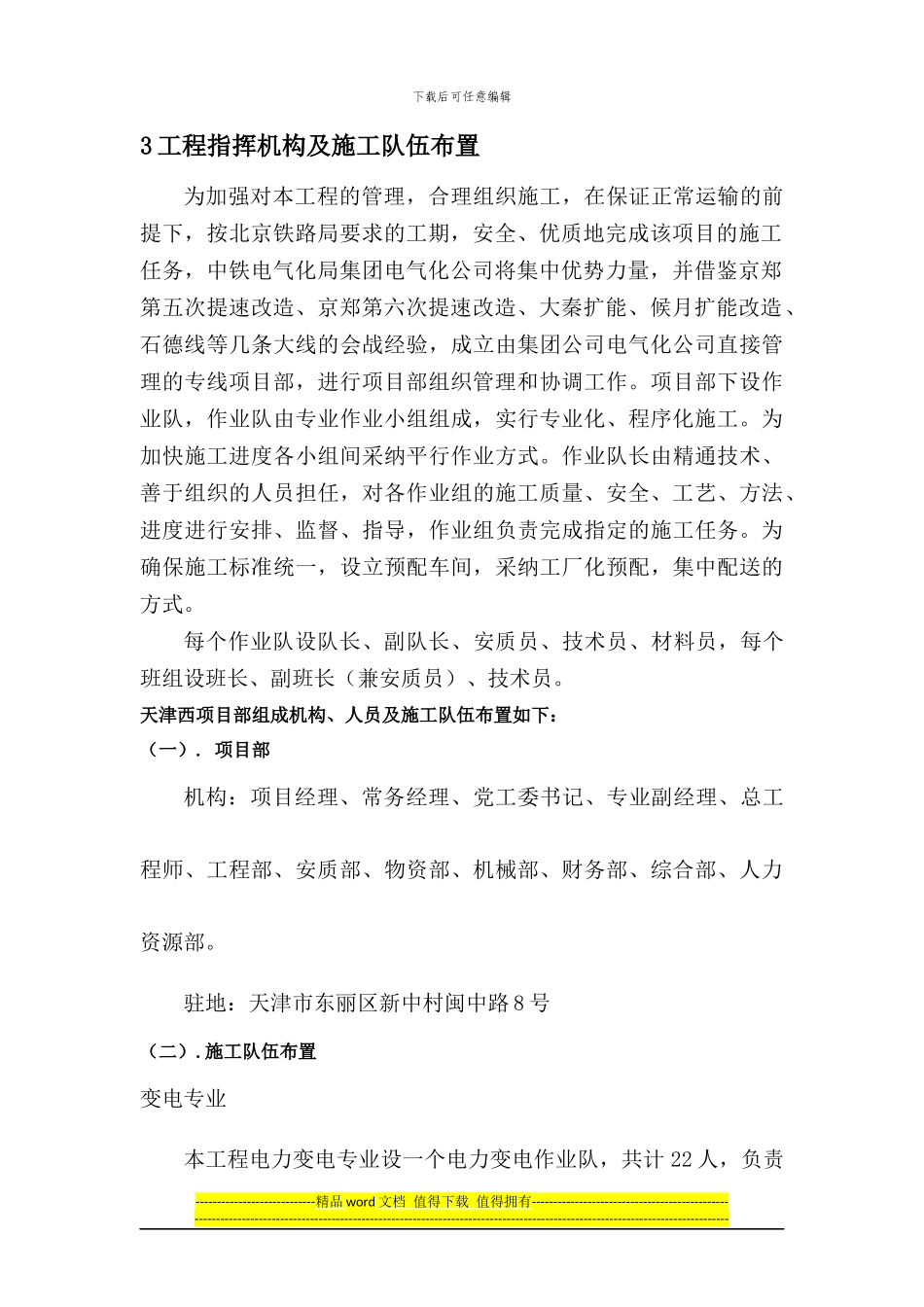 开闭所施工组织计划_第2页