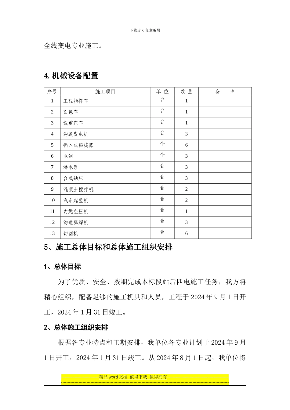 开闭所施工组织计划_第3页