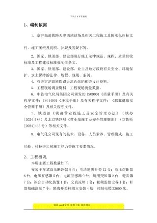 开闭所施工组织计划