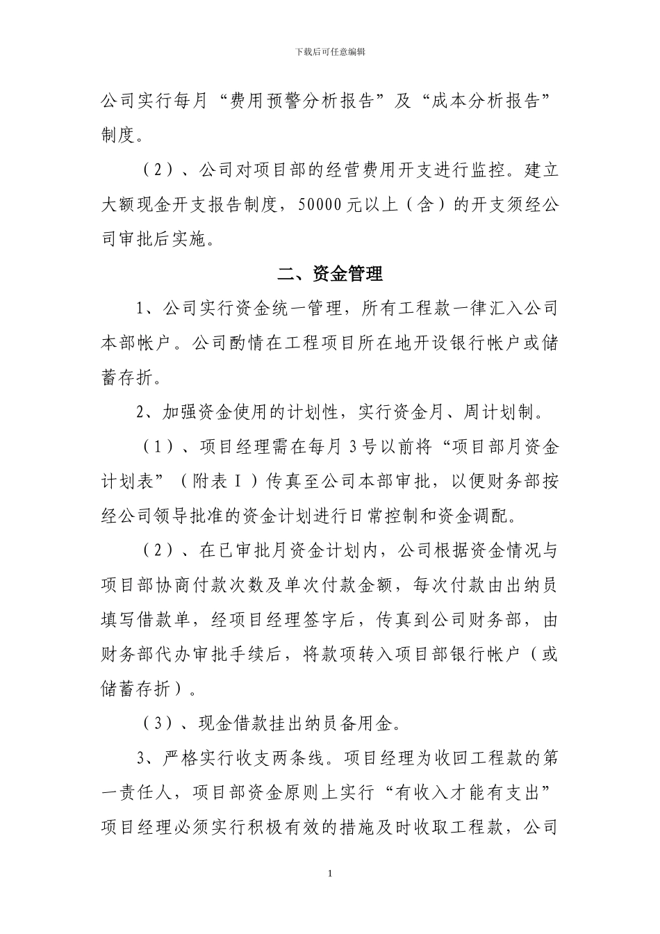 异地施工项目财务管理暂行办法_第2页