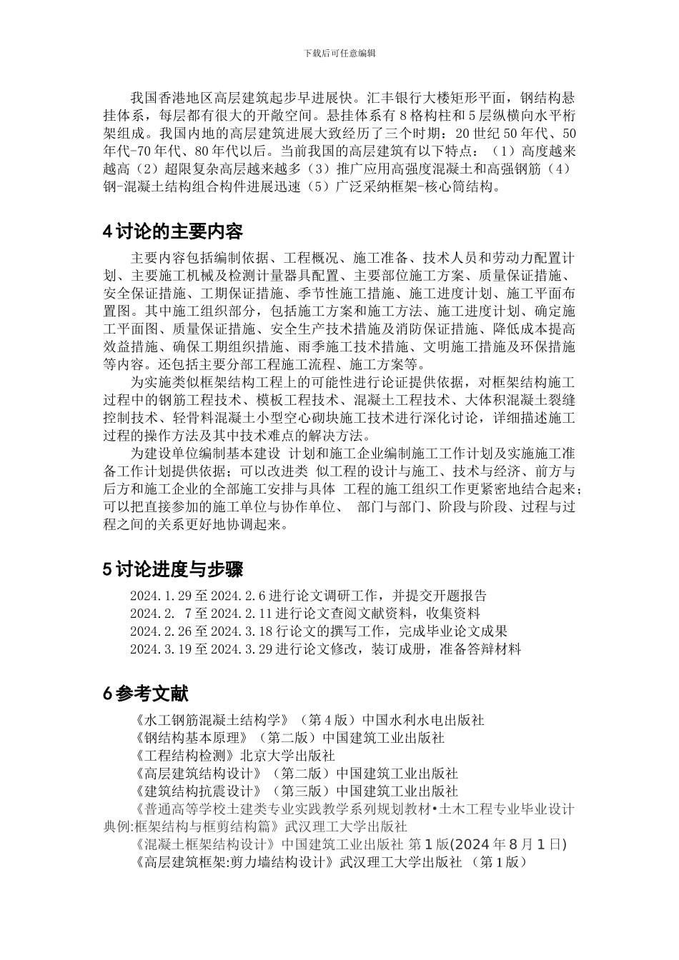 开题报告《某框架结构施工工艺研究》_第2页