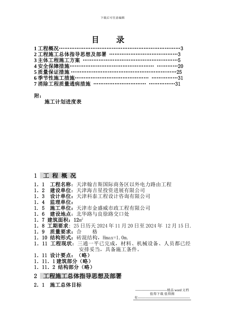 开闭站施工方案_第2页