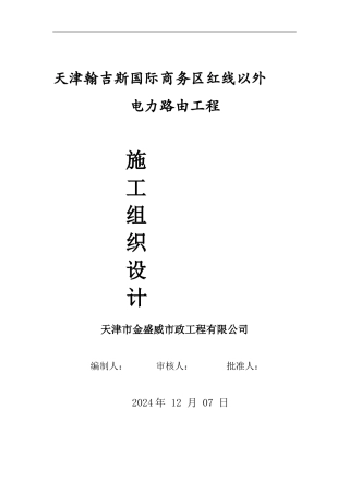 开闭站施工方案