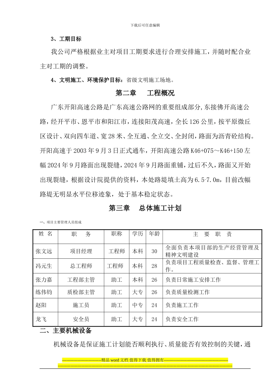 开阳路基病害加固施工组织设计_第3页