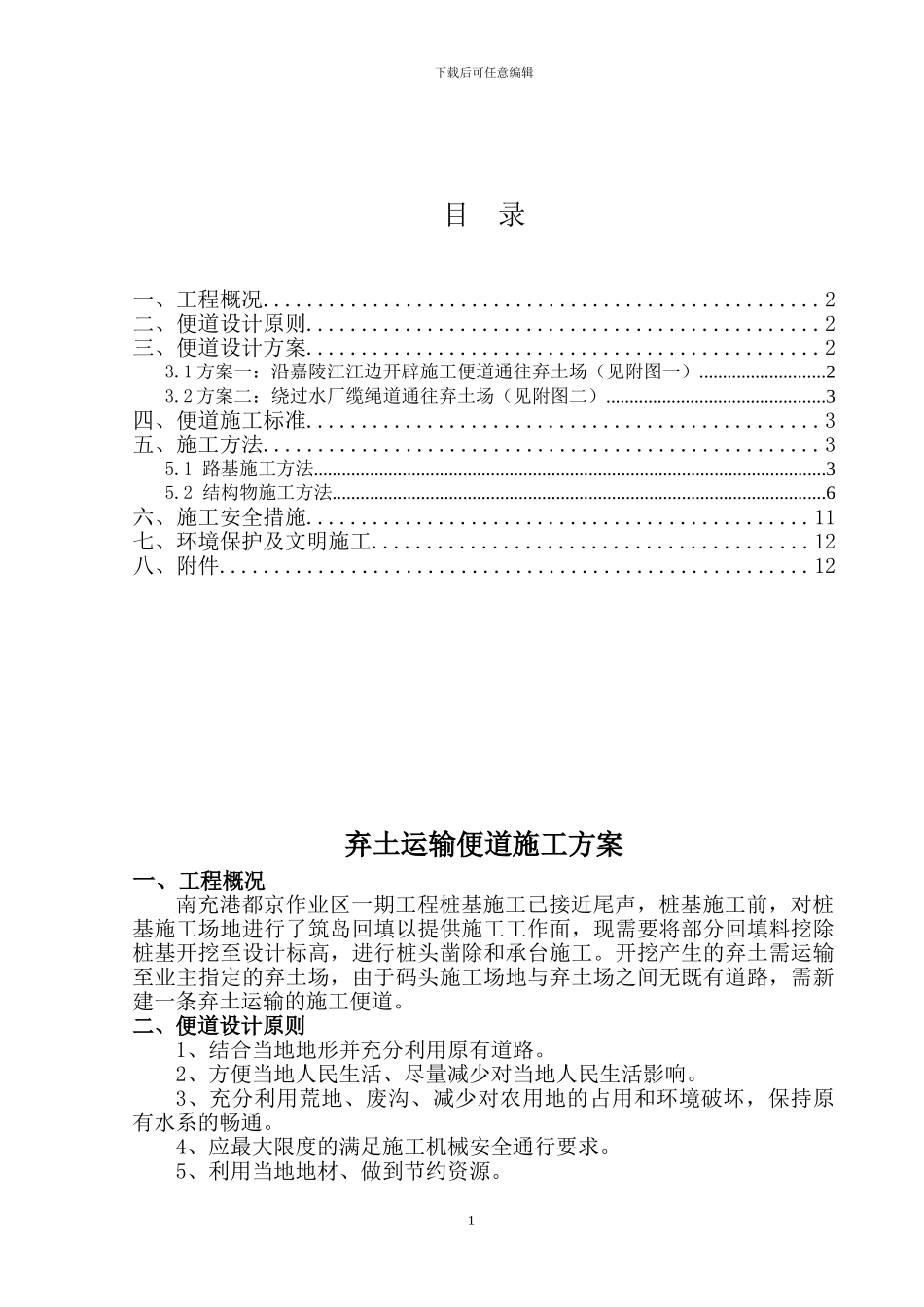 弃土运输便道施工方案_第2页