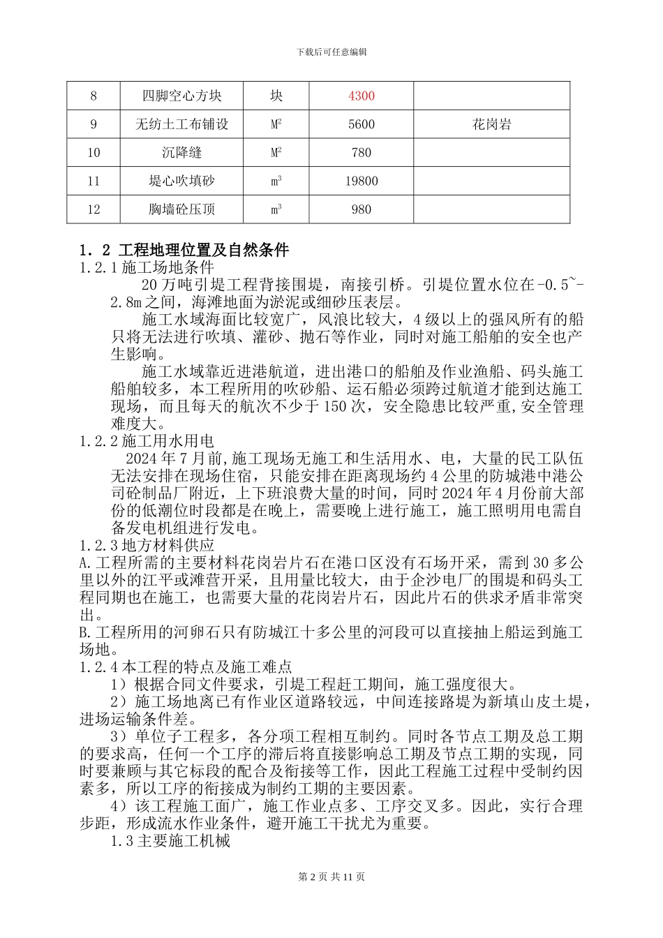 引堤工程施工总结_第2页