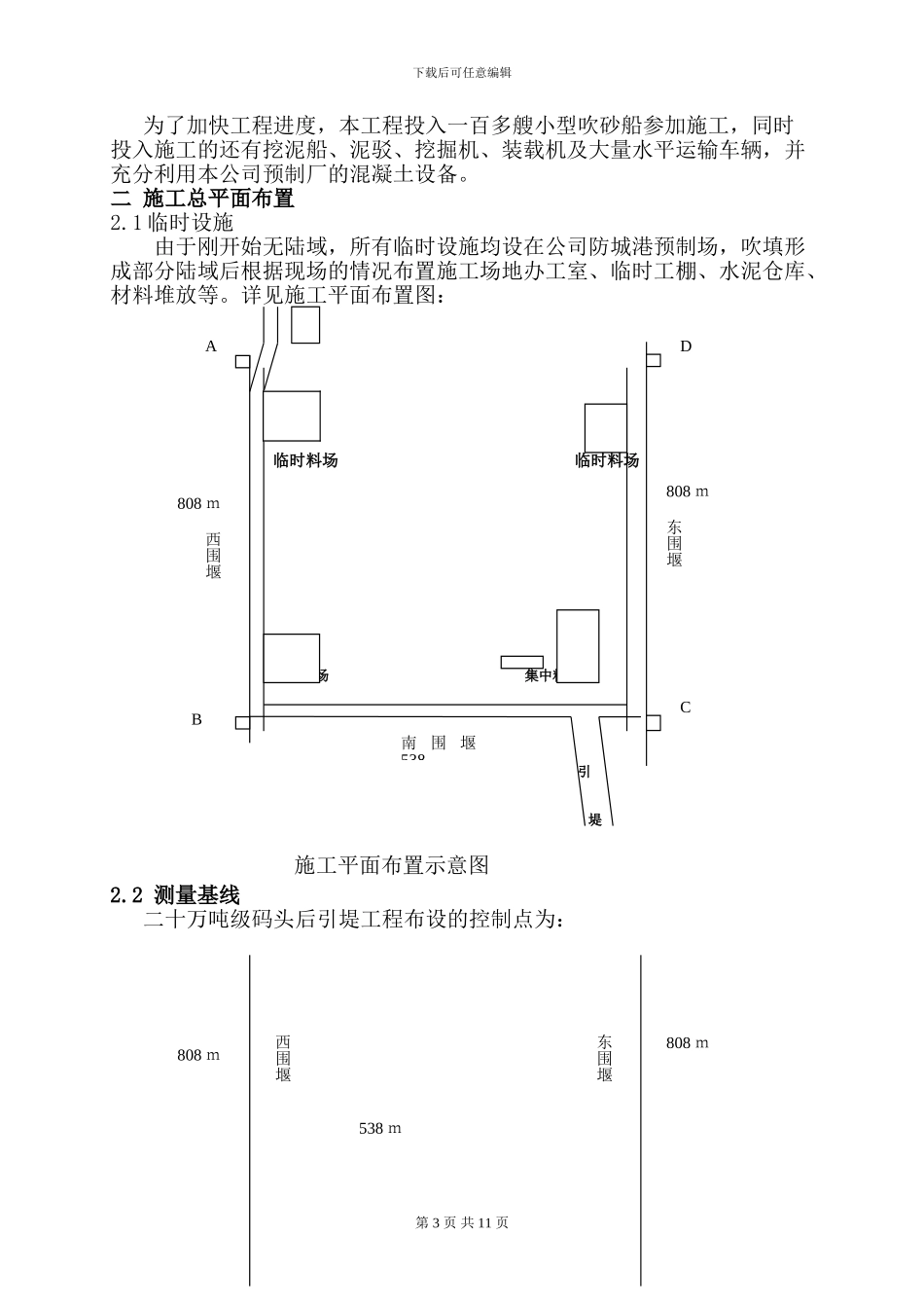 引堤工程施工总结_第3页